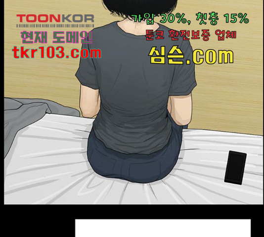 아도나이 155화 - 웹툰 이미지 45