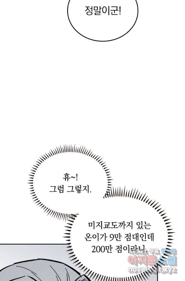 사상 최강 남주 66화 - 웹툰 이미지 20