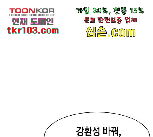 세상은 돈과 권력 시즌 2 69화 - 웹툰 이미지 20