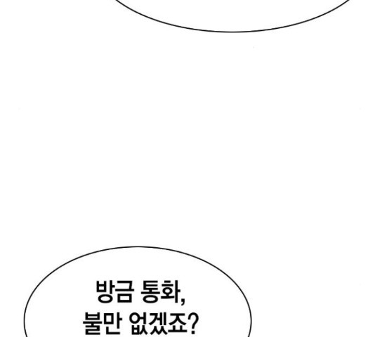 세상은 돈과 권력 시즌 2 69화 - 웹툰 이미지 47