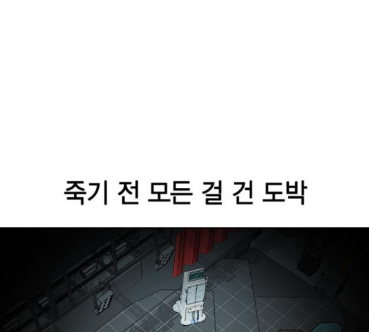 세상은 돈과 권력 시즌 2 69화 - 웹툰 이미지 87