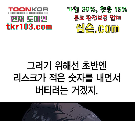 세상은 돈과 권력 시즌 2 69화 - 웹툰 이미지 155