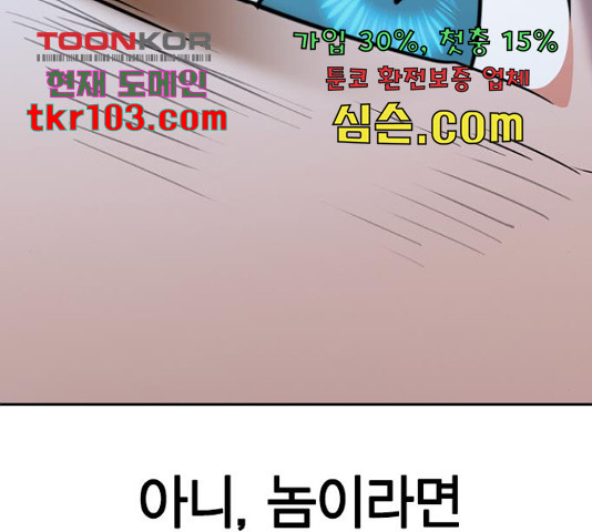 세상은 돈과 권력 시즌 2 69화 - 웹툰 이미지 164