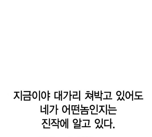 세상은 돈과 권력 시즌 2 69화 - 웹툰 이미지 169