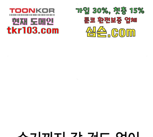 세상은 돈과 권력 시즌 2 69화 - 웹툰 이미지 174