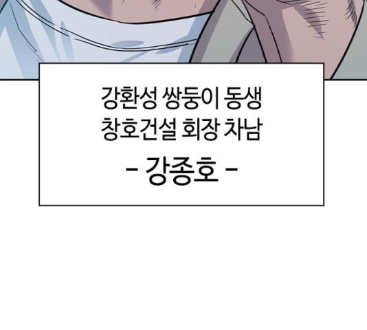 세상은 돈과 권력 시즌 2 69화 - 웹툰 이미지 244