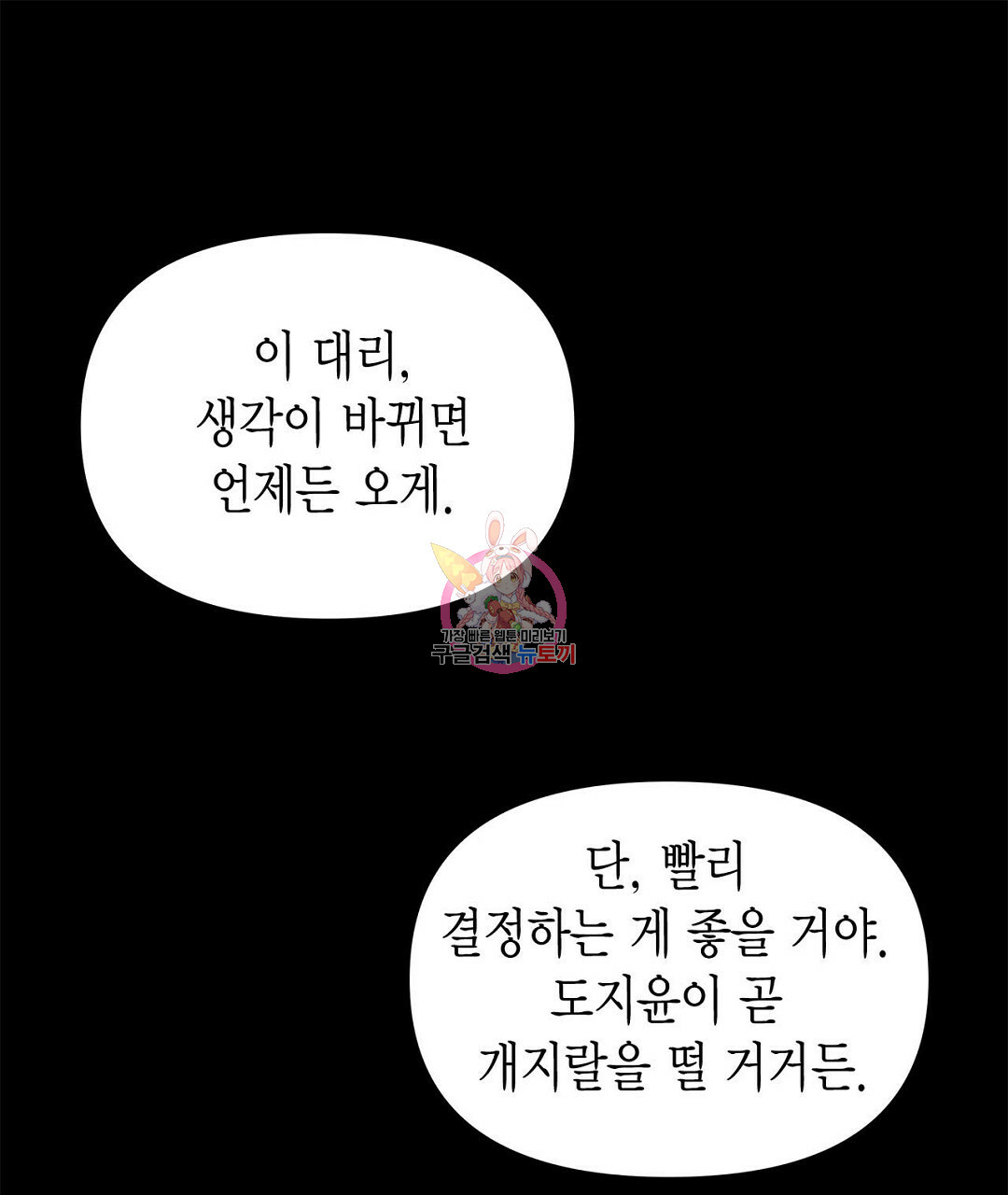 B급 가이드 35화 시즌1 완결 - 웹툰 이미지 1