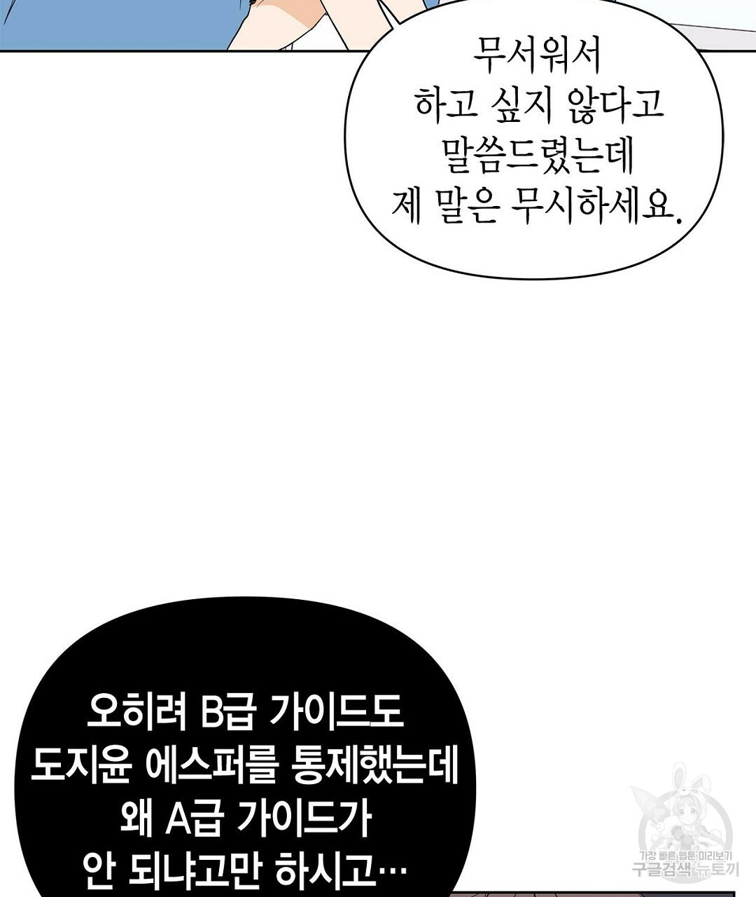 B급 가이드 35화 시즌1 완결 - 웹툰 이미지 31