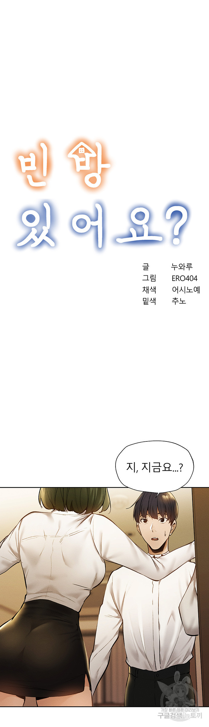 빈방 있어요? 58화 - 웹툰 이미지 3