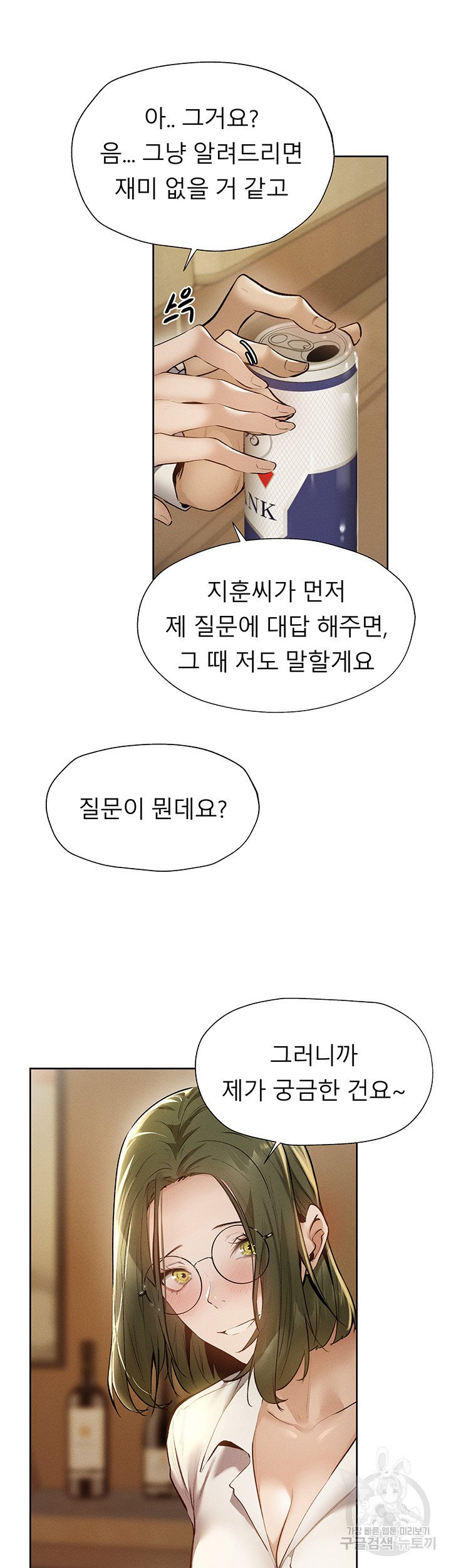 빈방 있어요? 58화 - 웹툰 이미지 19