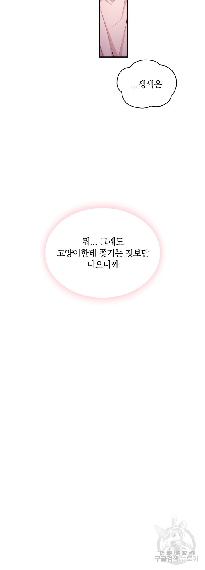 공작님의 곰인형 10화 - 웹툰 이미지 11