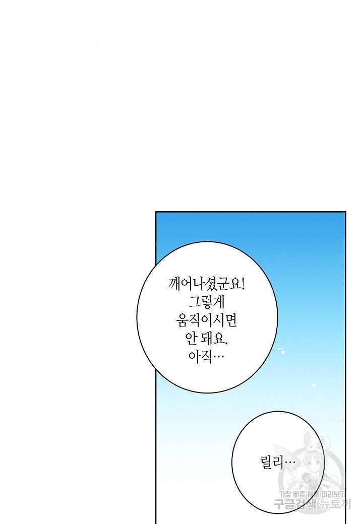 엘스카르 52화 - 웹툰 이미지 6