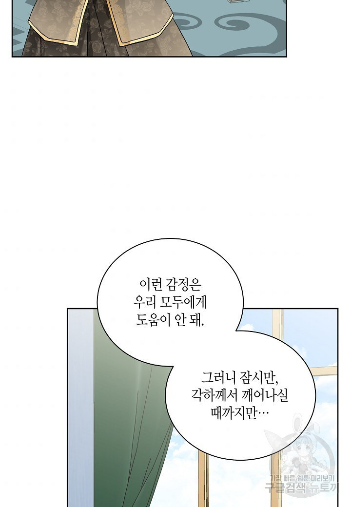 엘스카르 52화 - 웹툰 이미지 47