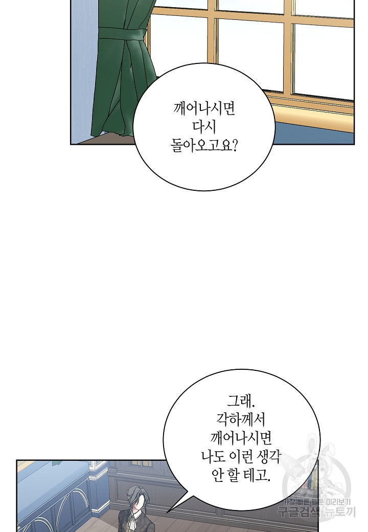 엘스카르 52화 - 웹툰 이미지 48