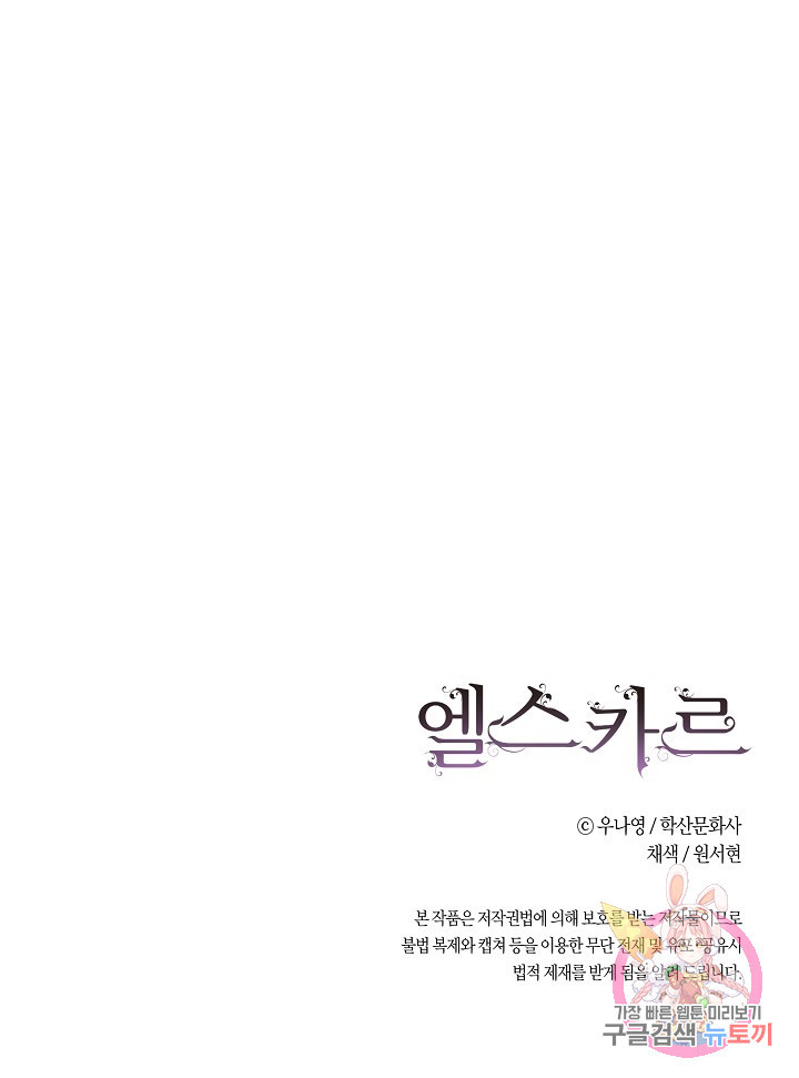 엘스카르 52화 - 웹툰 이미지 59