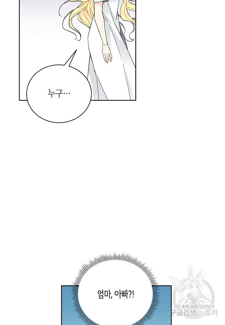 엘스카르 53화 - 웹툰 이미지 21