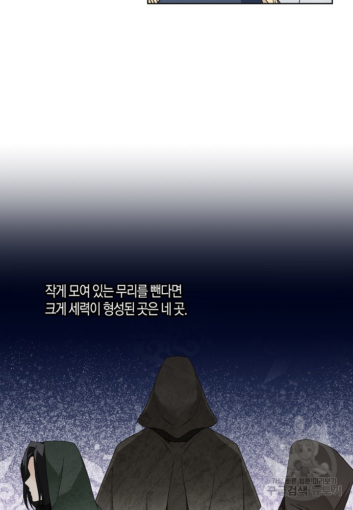 엘스카르 53화 - 웹툰 이미지 42