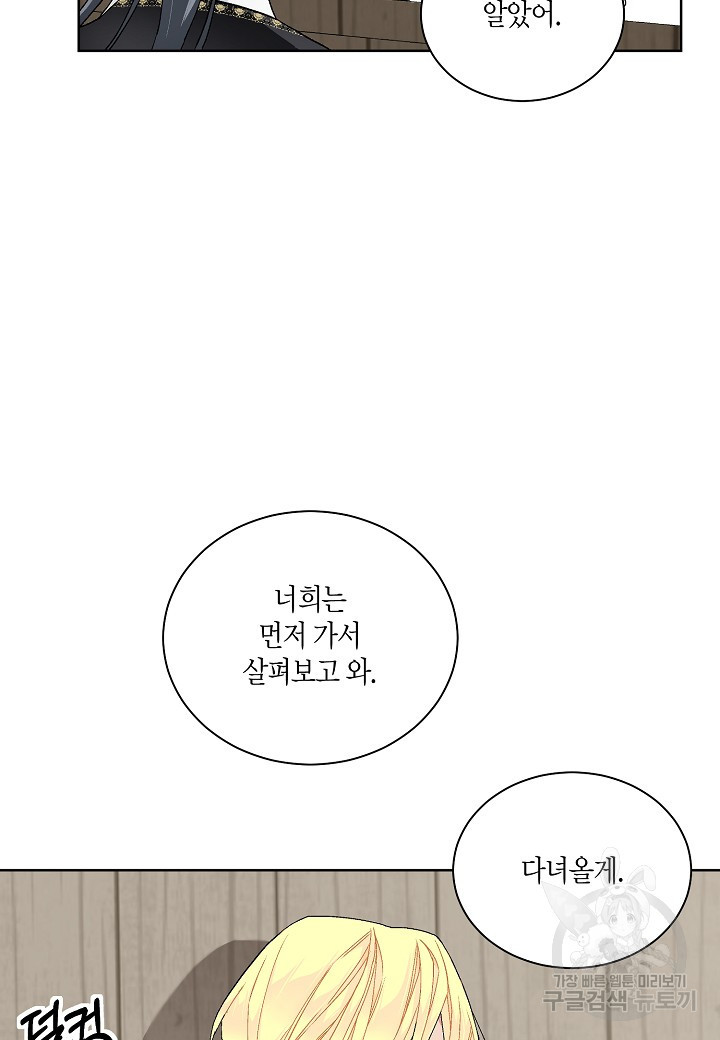 엘스카르 54화 - 웹툰 이미지 15