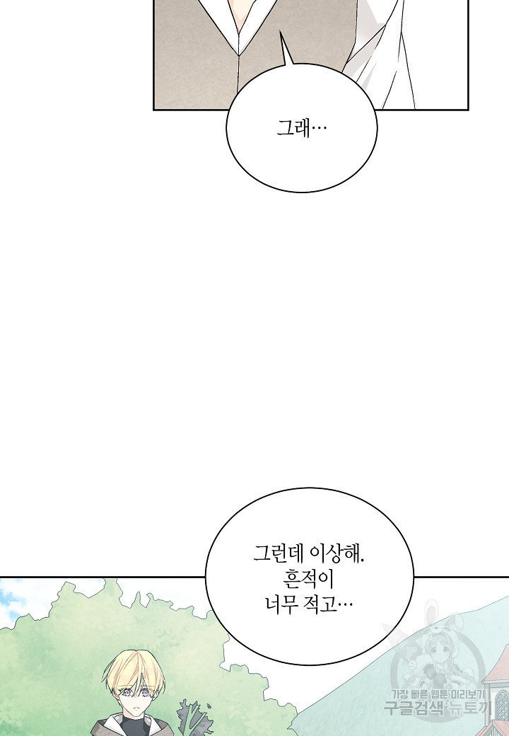 엘스카르 54화 - 웹툰 이미지 29