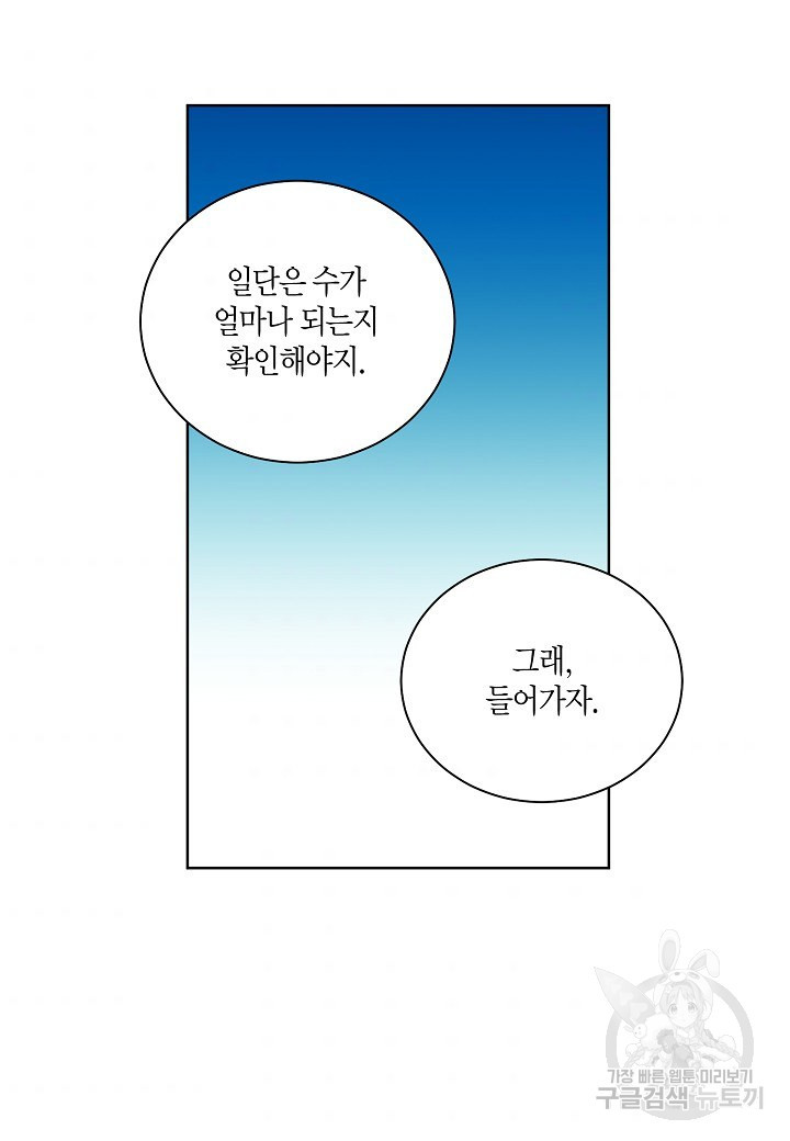 엘스카르 54화 - 웹툰 이미지 57