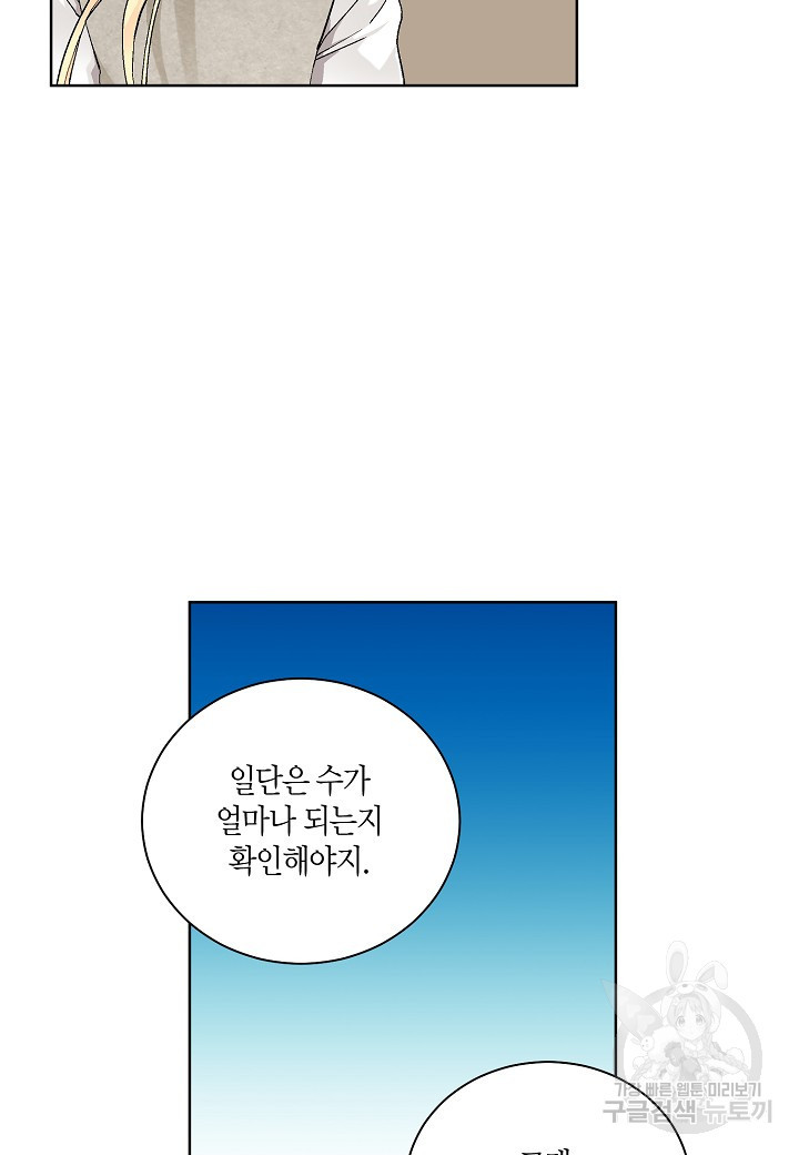 엘스카르 55화 - 웹툰 이미지 2