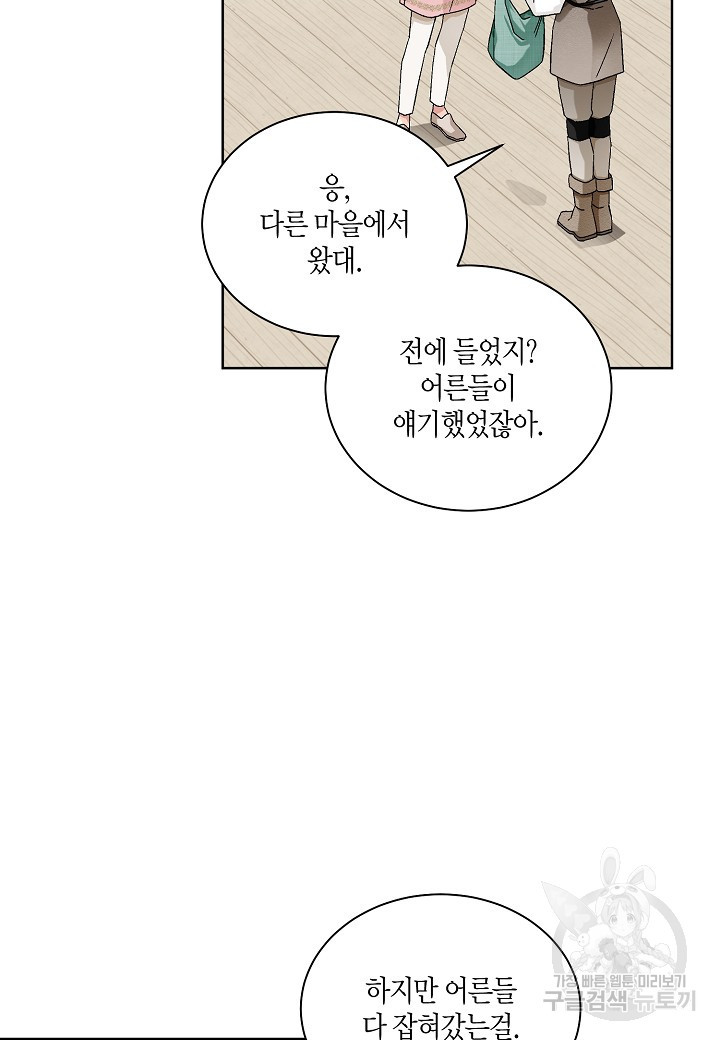 엘스카르 55화 - 웹툰 이미지 9