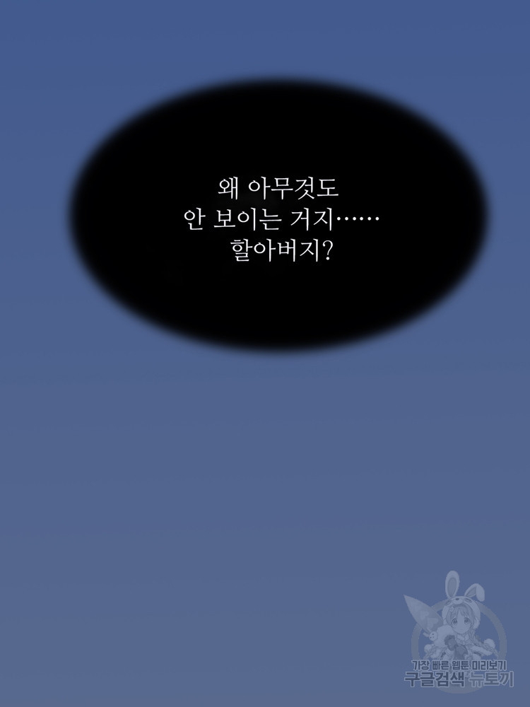 혈맥신공 23화 - 웹툰 이미지 19