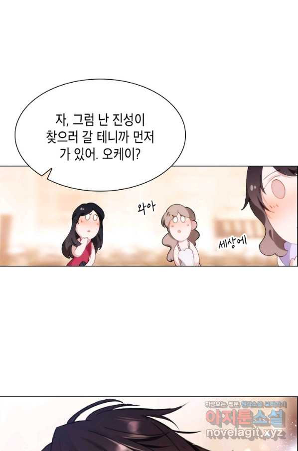 별을 구속하겠습니다 125화 - 웹툰 이미지 7