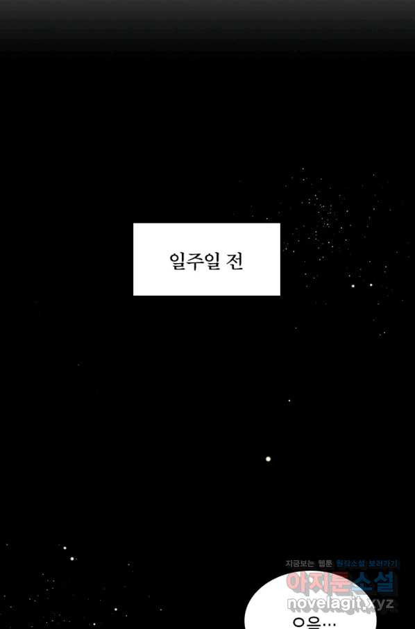 별을 구속하겠습니다 125화 - 웹툰 이미지 17