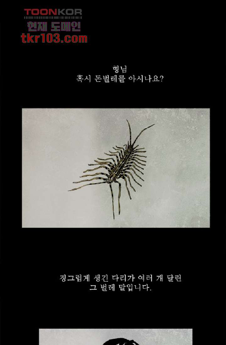 어둠의 속도 32화 - 웹툰 이미지 1