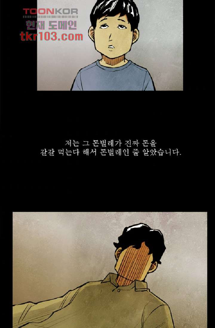 어둠의 속도 32화 - 웹툰 이미지 2