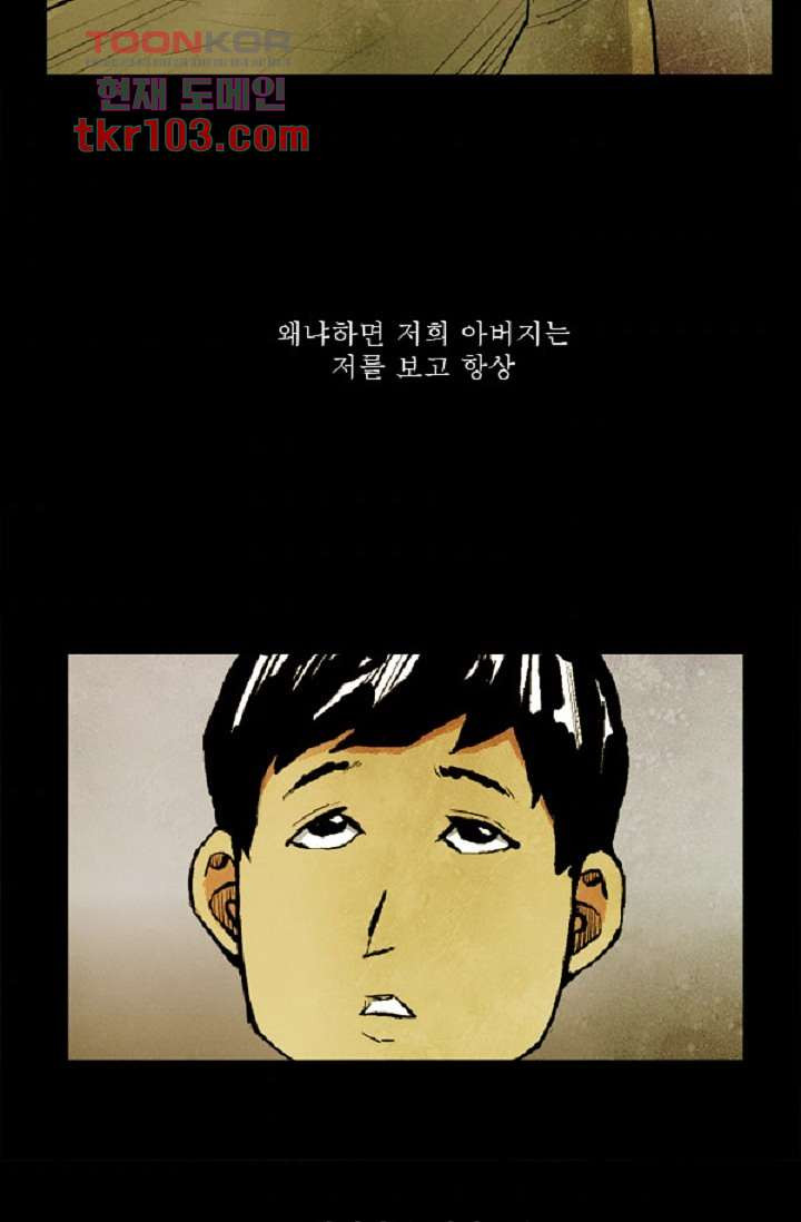 어둠의 속도 32화 - 웹툰 이미지 3