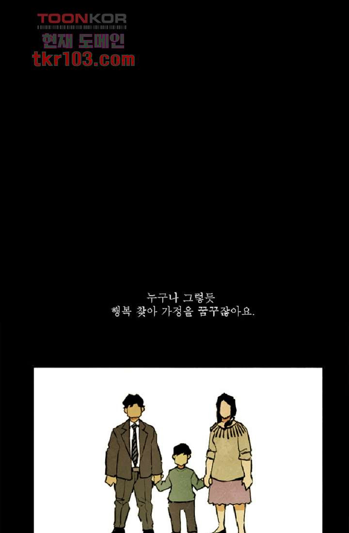 어둠의 속도 32화 - 웹툰 이미지 5