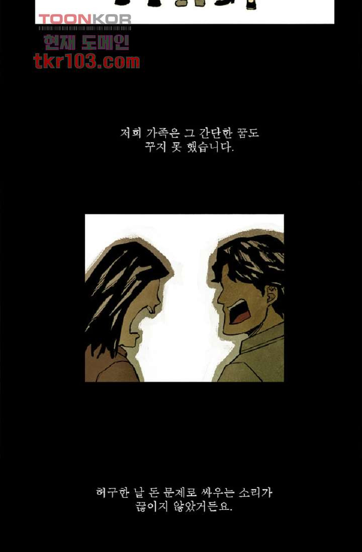 어둠의 속도 32화 - 웹툰 이미지 6