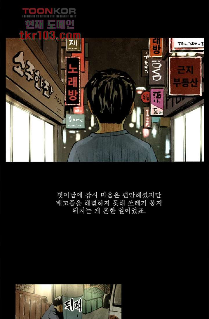 어둠의 속도 32화 - 웹툰 이미지 15