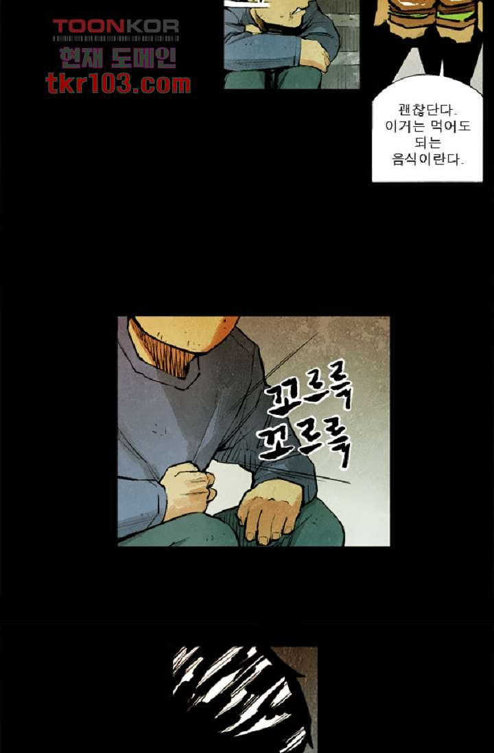 어둠의 속도 32화 - 웹툰 이미지 21