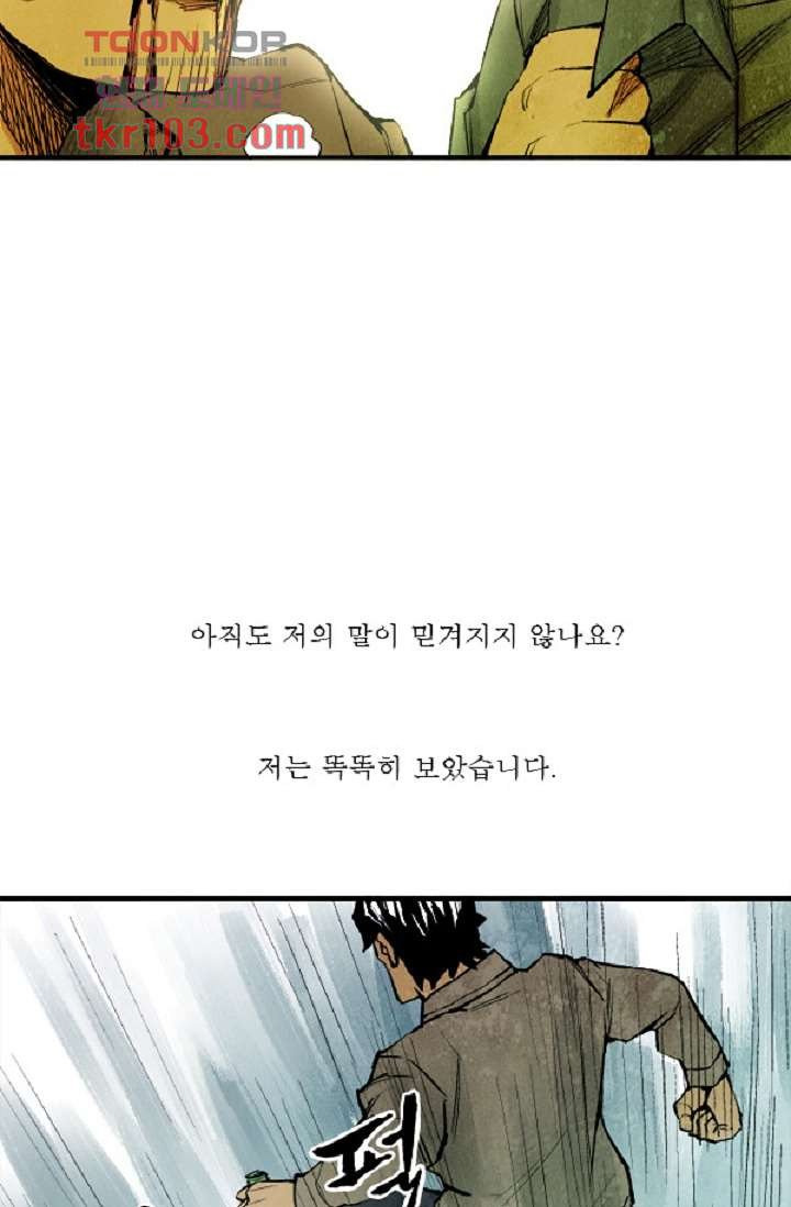 어둠의 속도 32화 - 웹툰 이미지 39