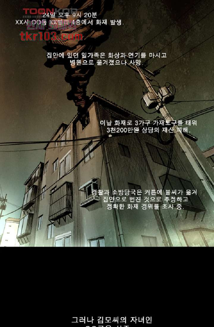 어둠의 속도 32화 - 웹툰 이미지 59