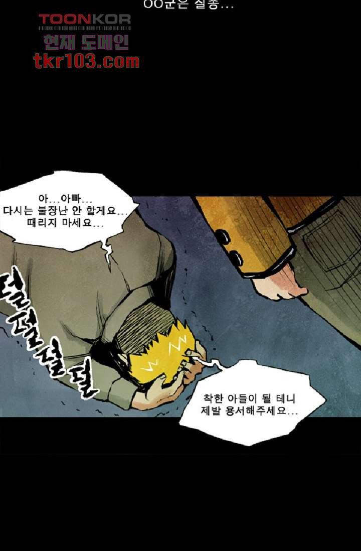 어둠의 속도 32화 - 웹툰 이미지 60