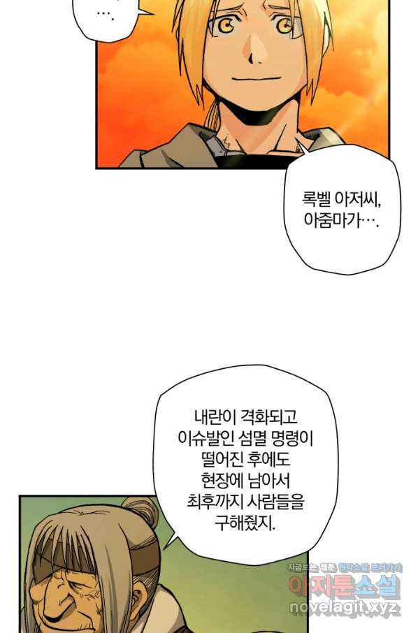 강철의 연금술사  113화 - 웹툰 이미지 45