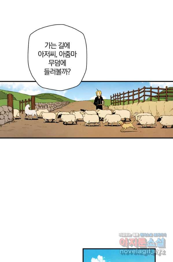 강철의 연금술사  113화 - 웹툰 이미지 67