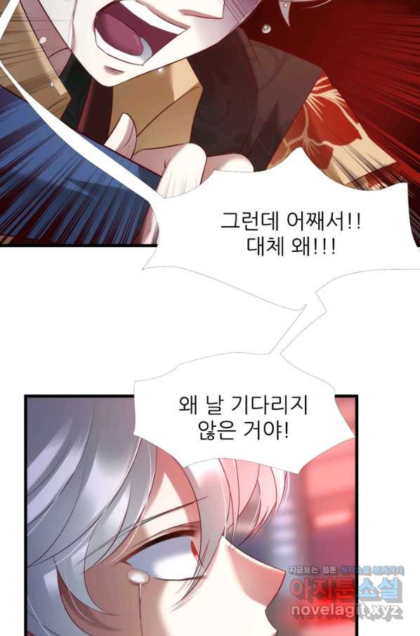 남주를 공략하는 방법 156화 - 웹툰 이미지 17