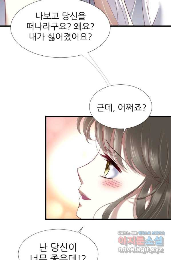 남주를 공략하는 방법 156화 - 웹툰 이미지 31