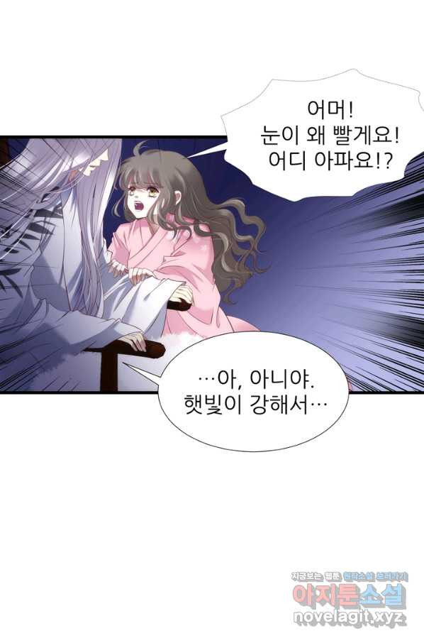 남주를 공략하는 방법 156화 - 웹툰 이미지 44