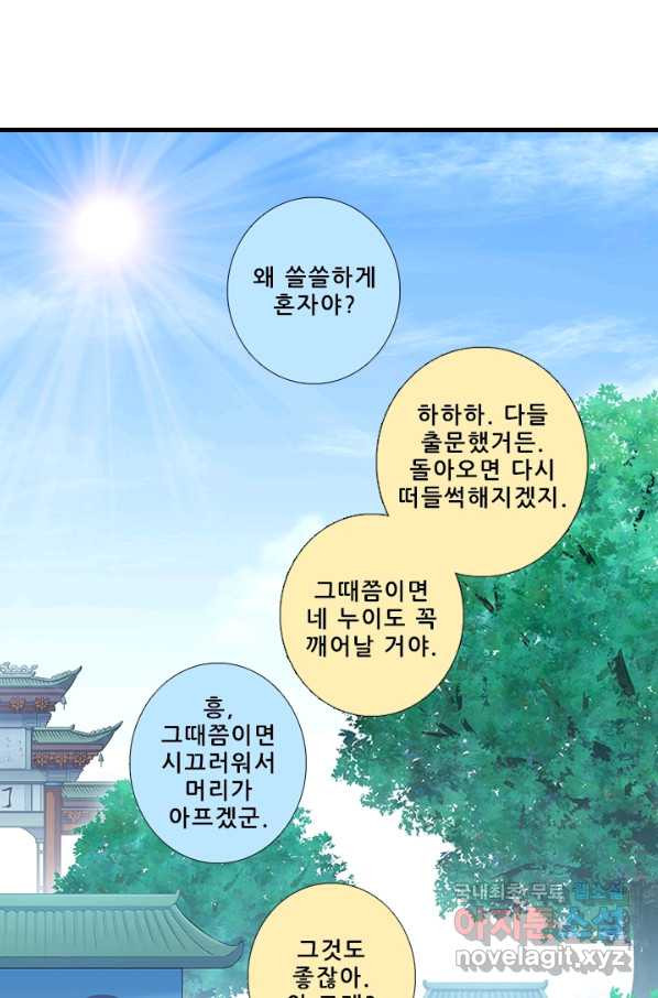 또라이 대사형 무림생존기 324화 - 웹툰 이미지 29