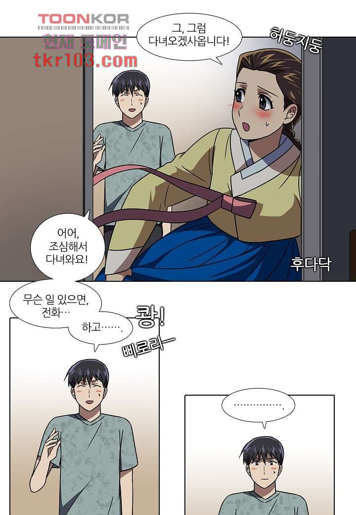 한복이 너무해 36화 - 웹툰 이미지 6