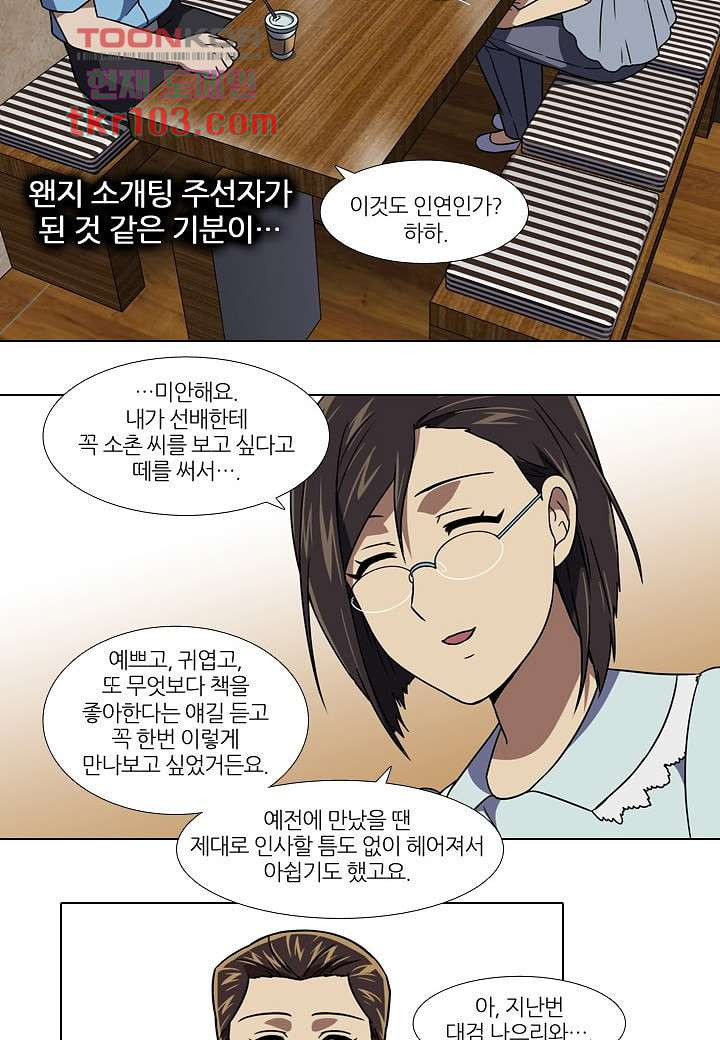 한복이 너무해 36화 - 웹툰 이미지 13