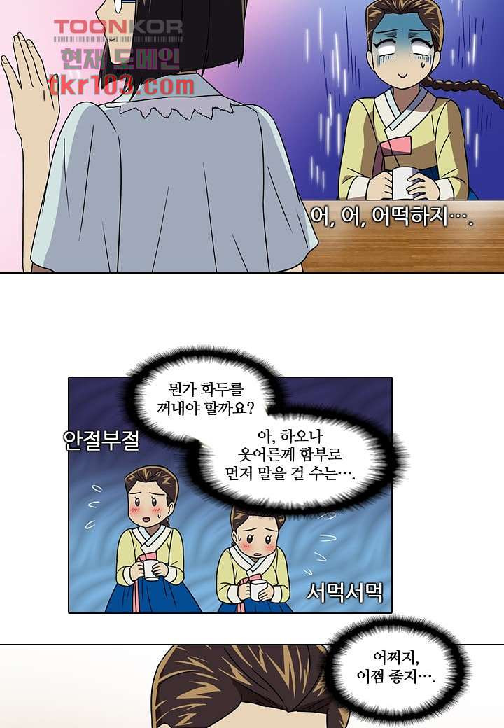 한복이 너무해 36화 - 웹툰 이미지 24