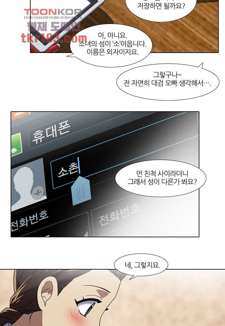 한복이 너무해 36화 - 웹툰 이미지 31