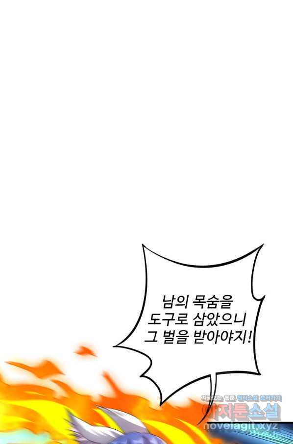 복천성주 110화 - 웹툰 이미지 3